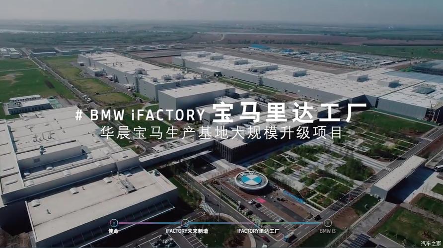 总投资达150亿元 宝马沈阳里达工厂开业