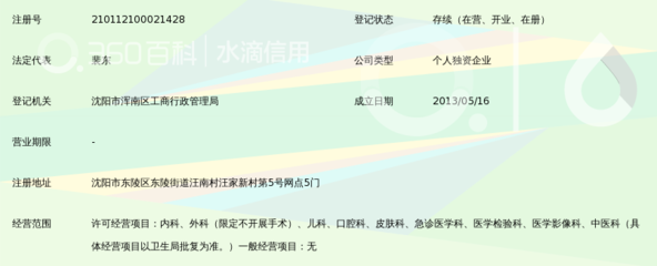 沈阳市东陵区东诚综合门诊部口腔科 专业与温情并重的沈阳腔门诊