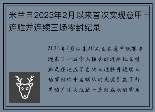 米兰自2023年2月以来首次实现意甲三连胜并连续三场零封纪录
